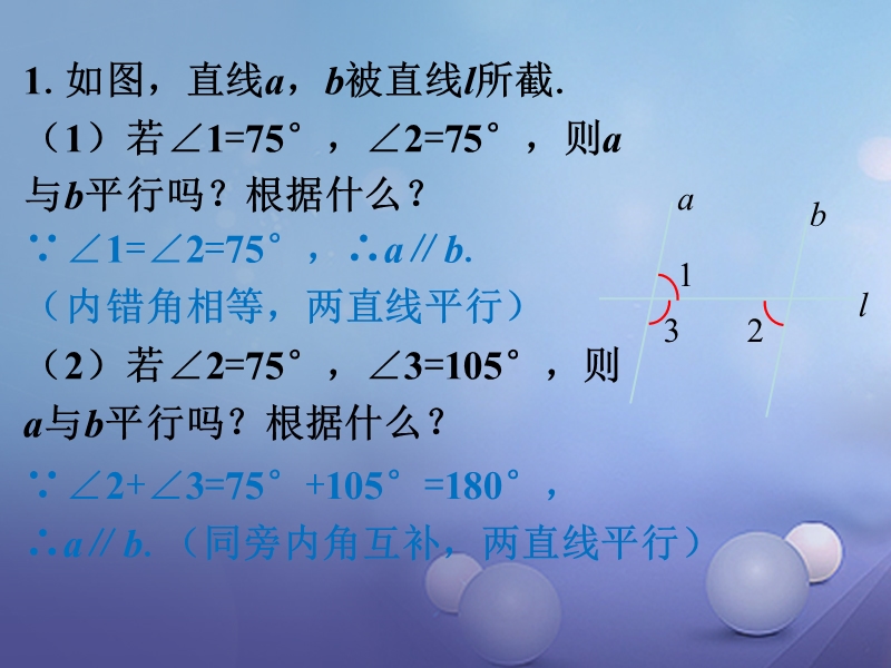 2017年秋七年级数学上册 5.2 平行线 5.2.2 平行线的判定拓展素材 （新版）华东师大版.ppt_第1页