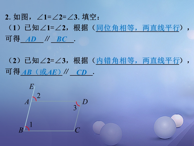 2017年秋七年级数学上册 5.2 平行线 5.2.2 平行线的判定拓展素材 （新版）华东师大版.ppt_第2页