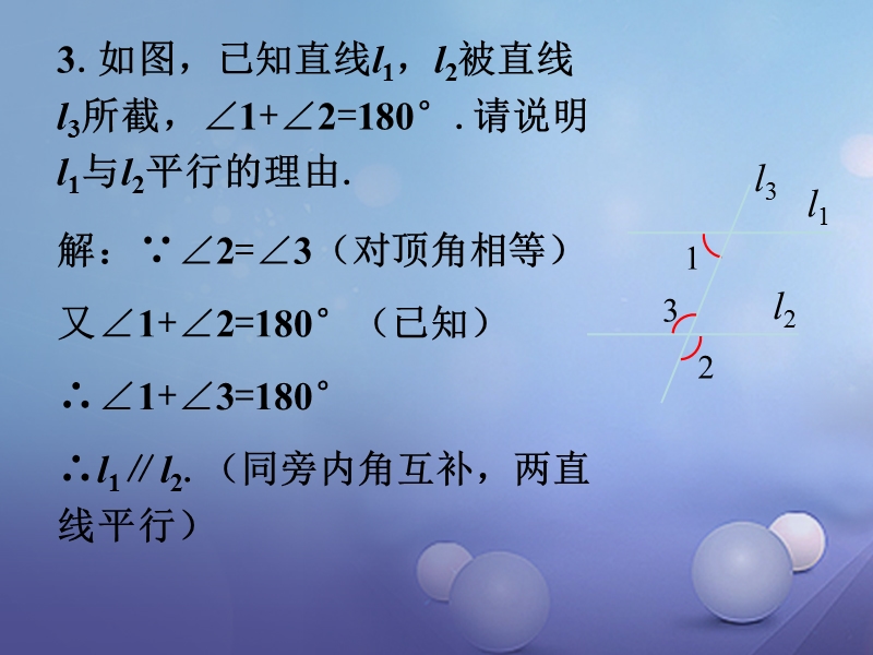 2017年秋七年级数学上册 5.2 平行线 5.2.2 平行线的判定拓展素材 （新版）华东师大版.ppt_第3页