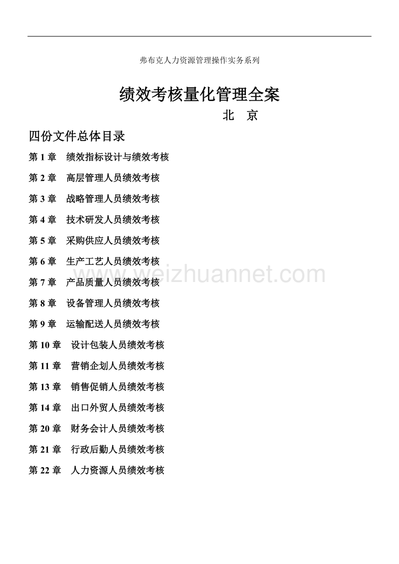 绩效考核量化管理.doc_第1页