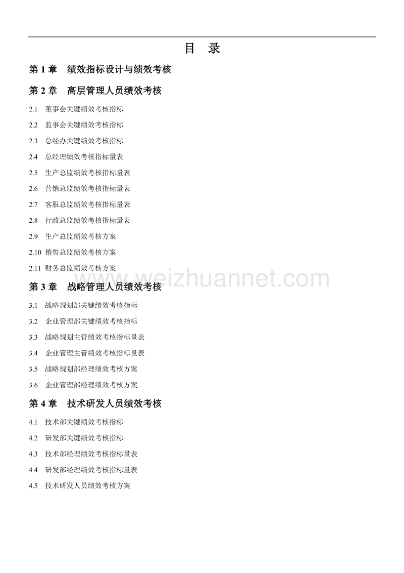 绩效考核量化管理.doc_第2页