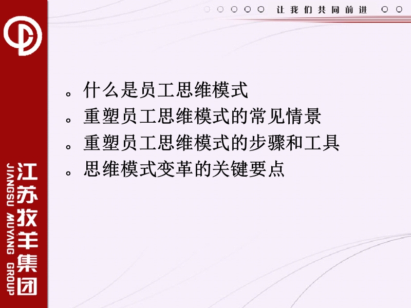 组织能力的杨三角2.ppt_第3页