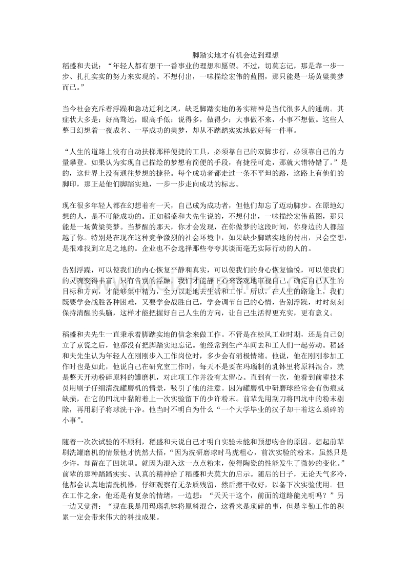 脚踏实地才有机会达到理想.doc_第1页