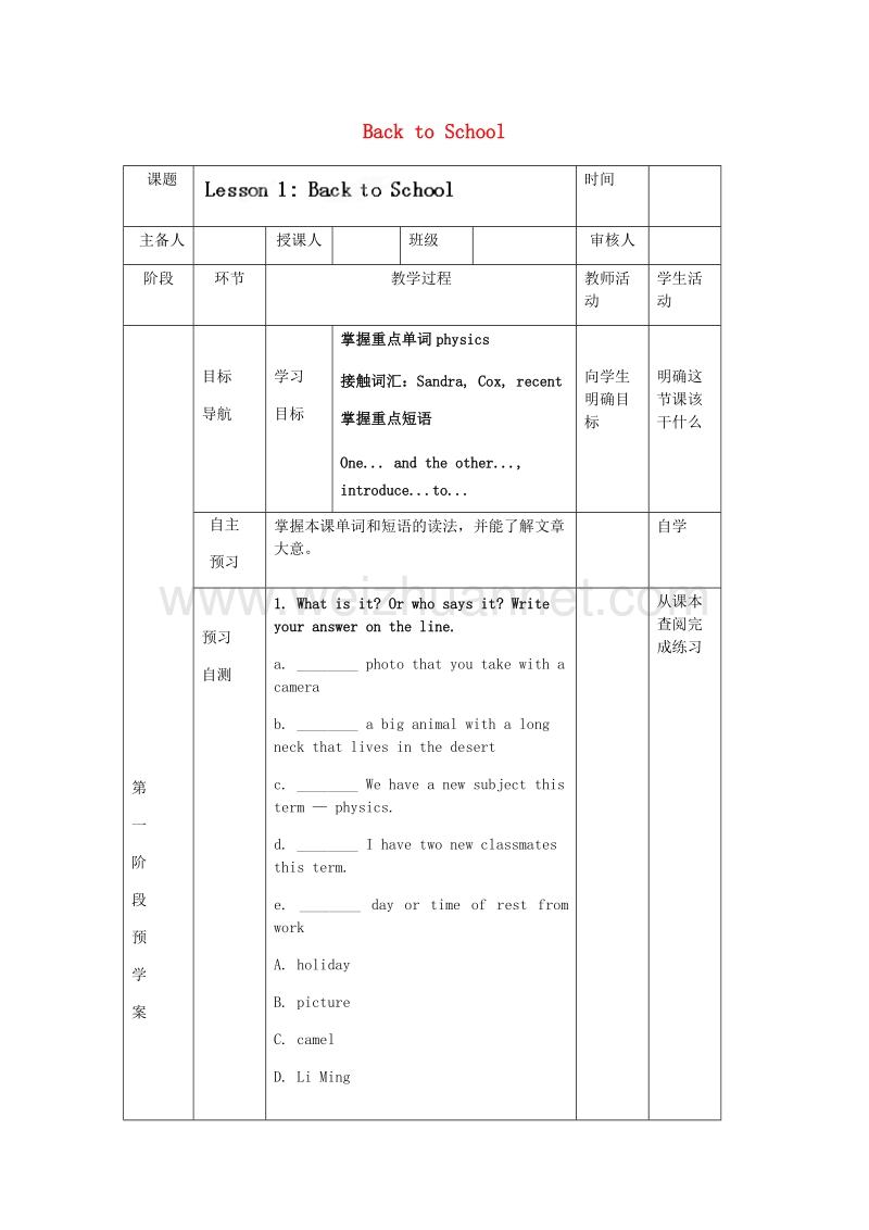 2017年八年级英语上册 unit 1 me and my class lesson 1 back to school学案 （新版）冀教版.doc_第1页