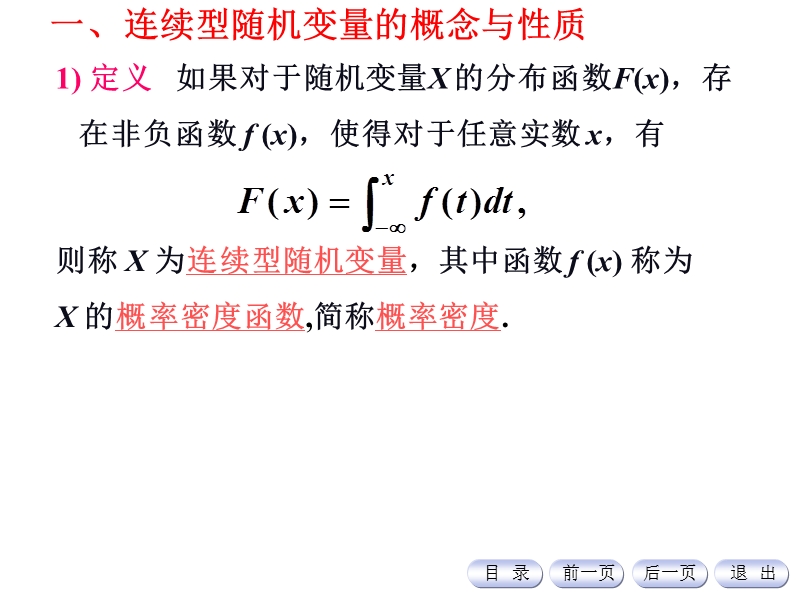 连续型密集函数  连续型随机变量分布.ppt_第2页