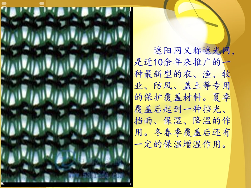 设施农业材料介绍(遮阳网).ppt_第2页