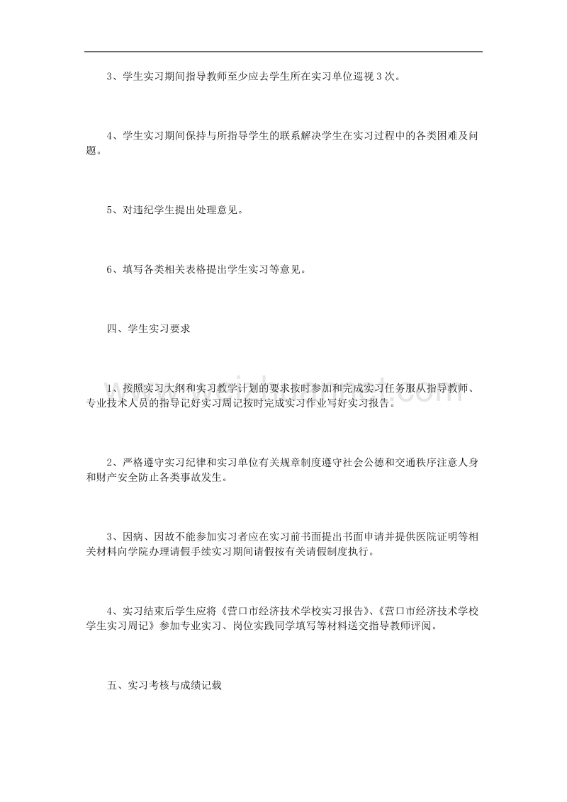 酒店实习计划范文3篇.doc_第2页