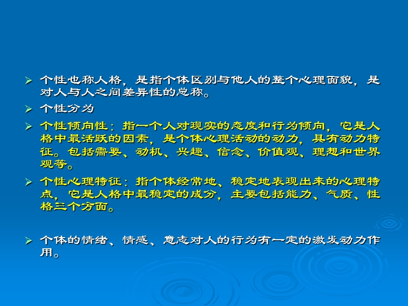 第三章个体动力特征与行为激励.ppt_第2页