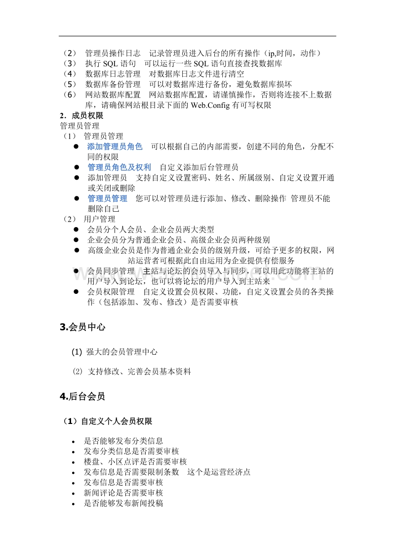 网站系统功能.docx_第2页