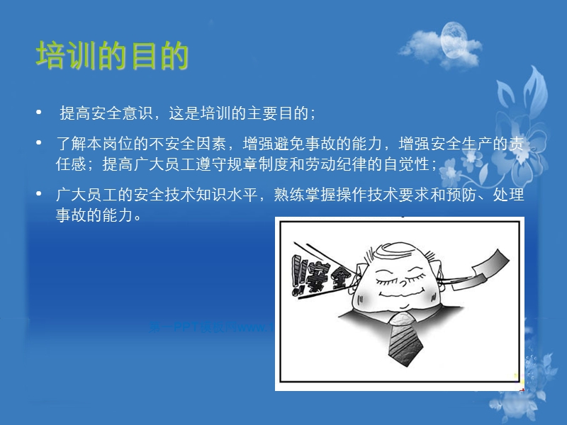 装载机司机岗位安全培训课件.ppt_第2页