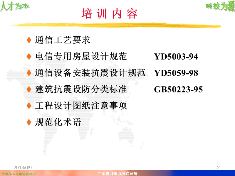 通信工程设计培训1.ppt_第2页