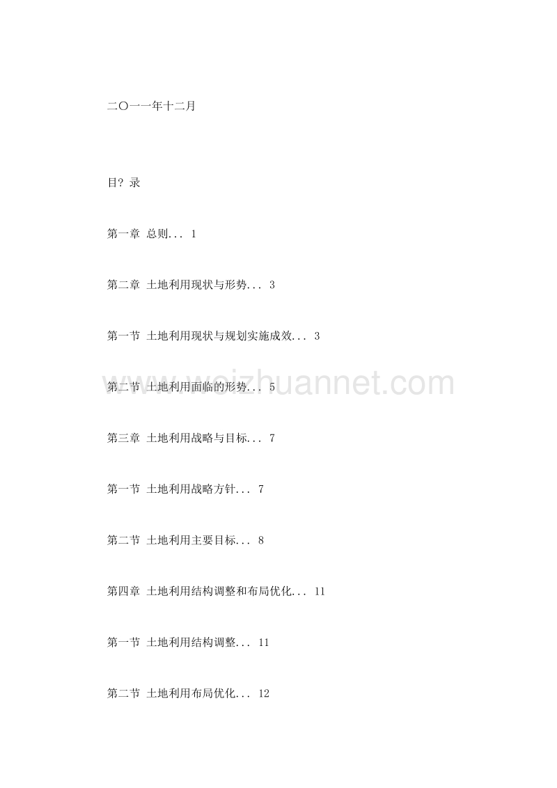 鞍山市土地利用总体规划（2006—2020年）.doc_第2页