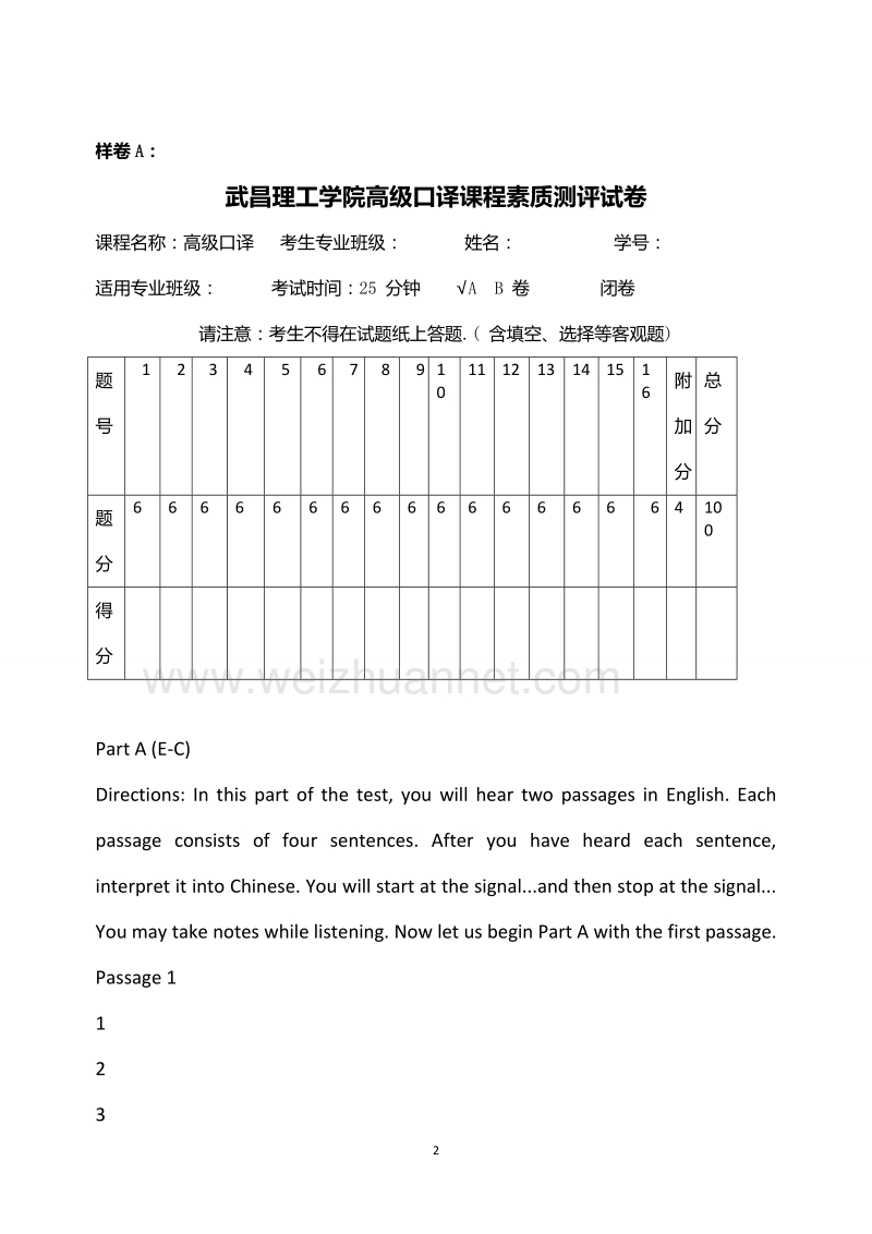 素质考试题库.doc_第2页