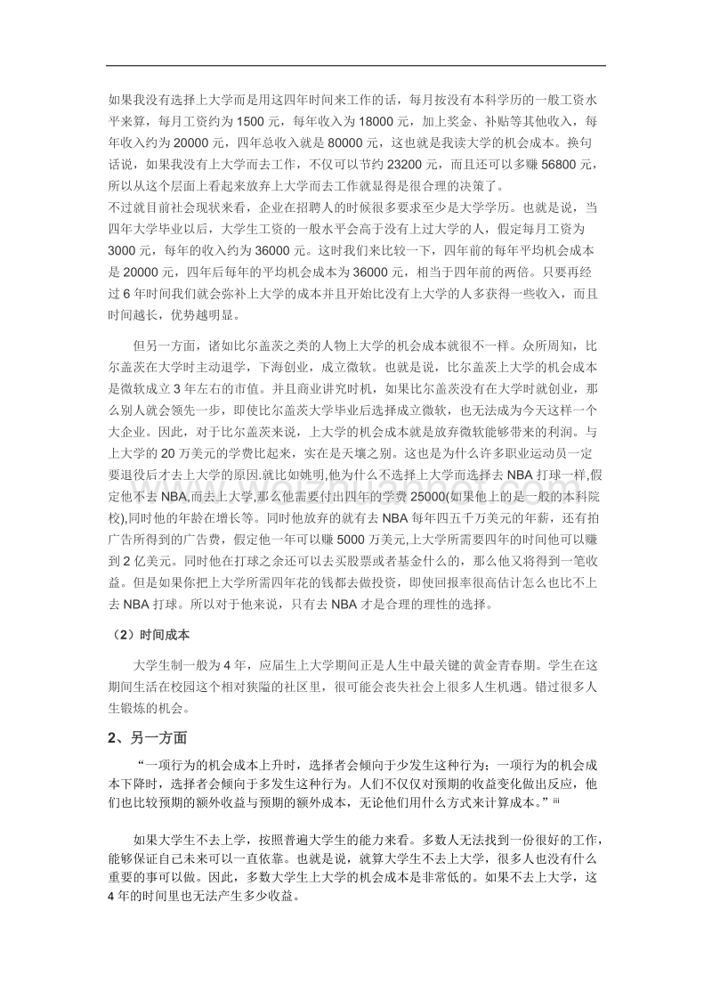 论文作业+上大学的机会成本.docx_第3页