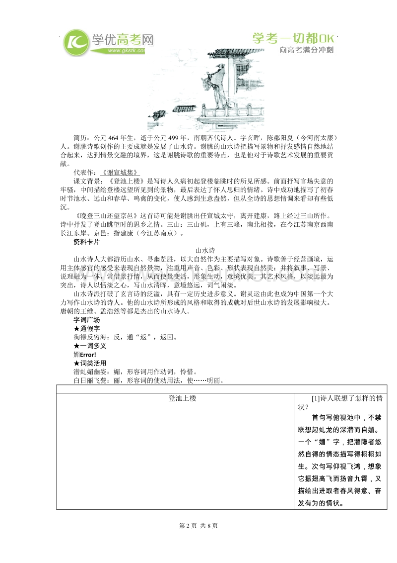 语文粤教版必修1第四单元19　南朝诗两首.doc_第2页