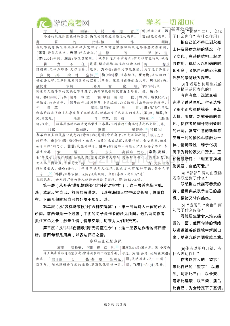 语文粤教版必修1第四单元19　南朝诗两首.doc_第3页