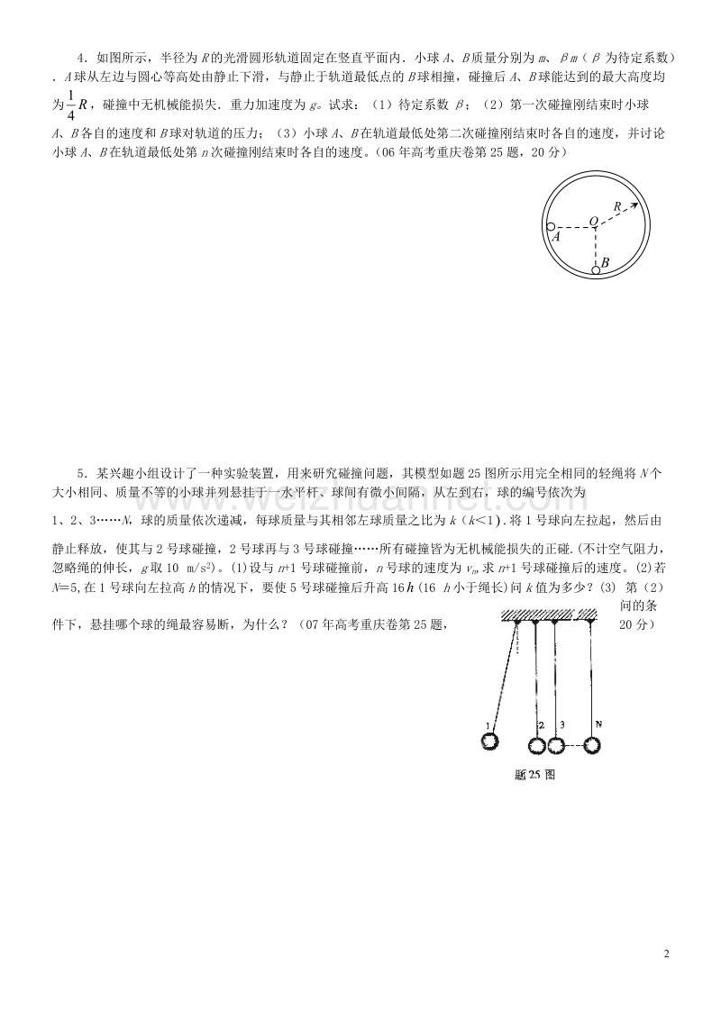 高中物理碰撞习题.doc_第2页