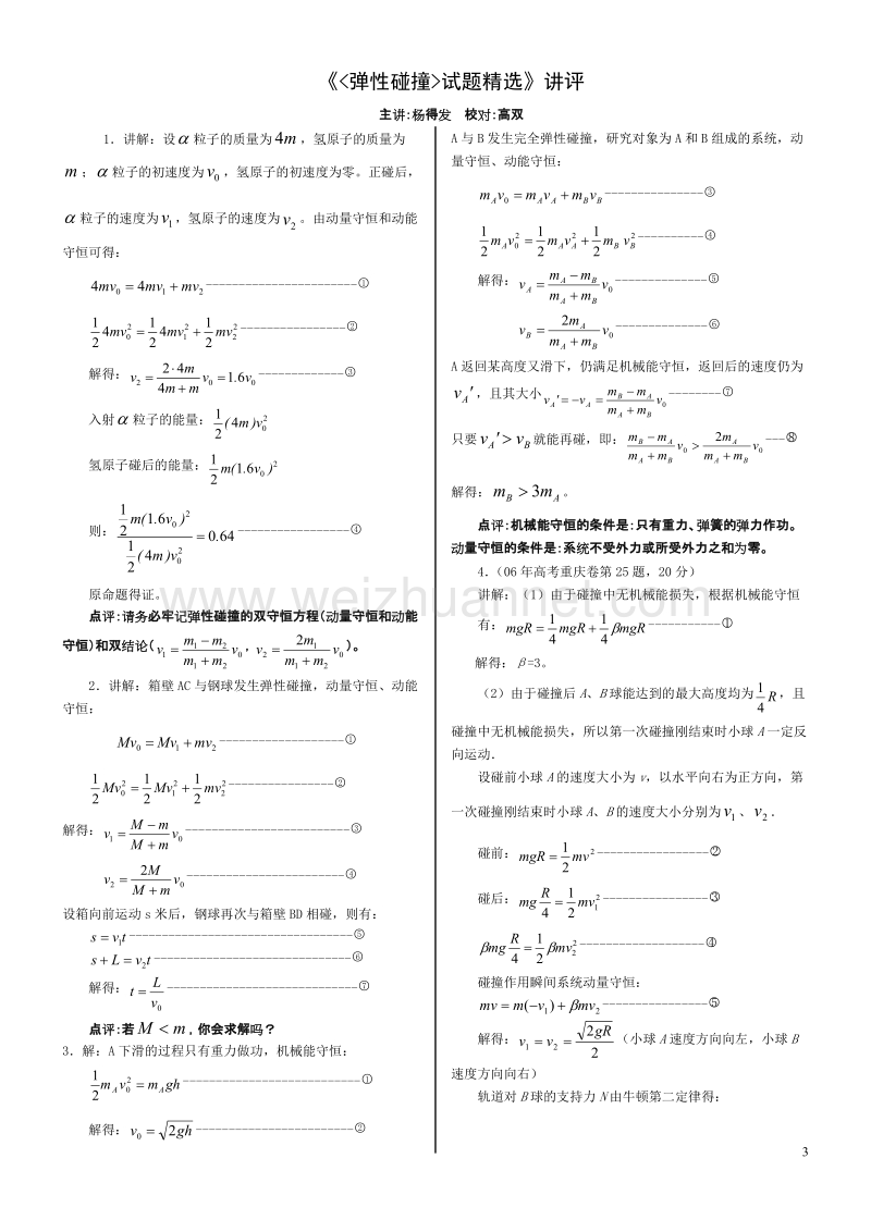 高中物理碰撞习题.doc_第3页