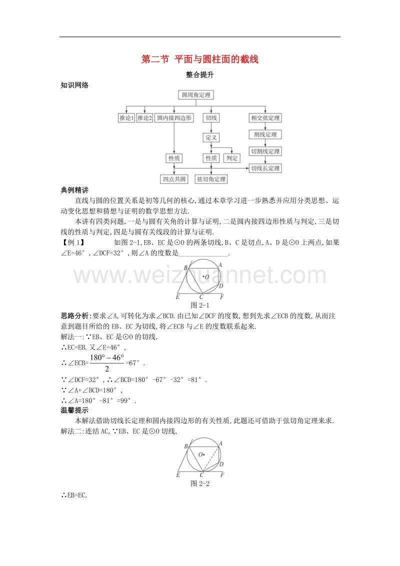 高中数学第二讲直线与圆的位置关系本讲小结学案新人教a版4-1!.doc_第1页