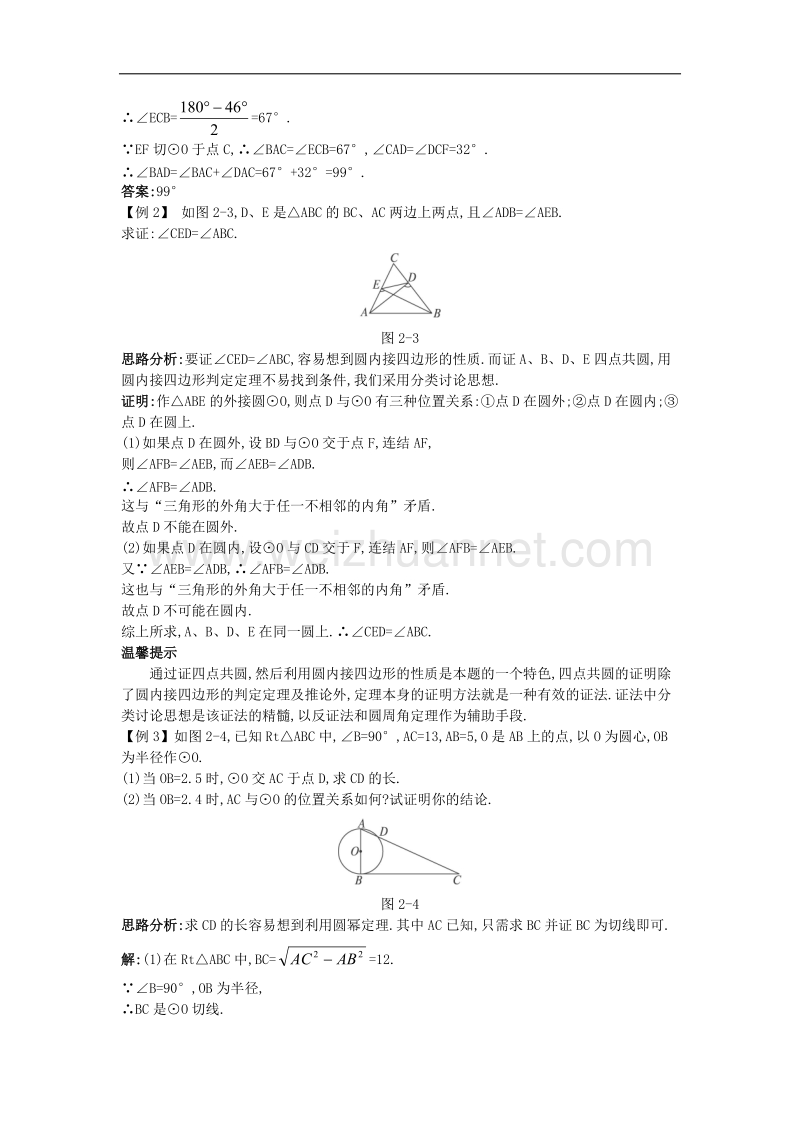 高中数学第二讲直线与圆的位置关系本讲小结学案新人教a版4-1!.doc_第2页