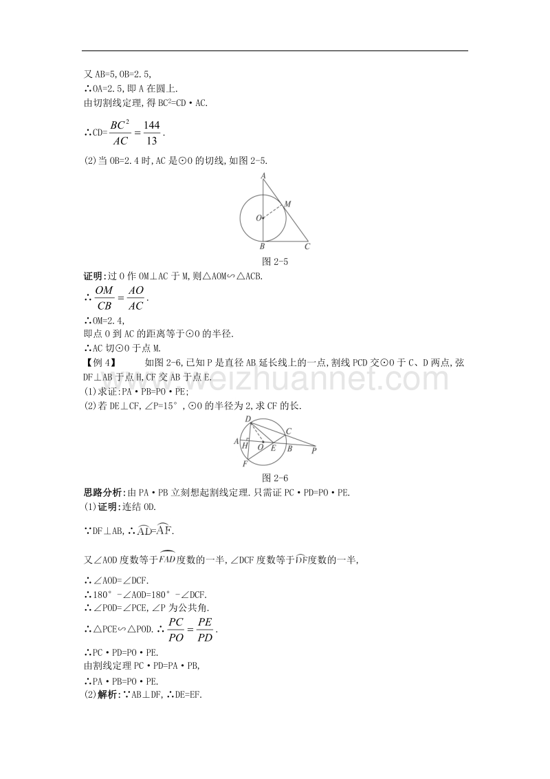 高中数学第二讲直线与圆的位置关系本讲小结学案新人教a版4-1!.doc_第3页