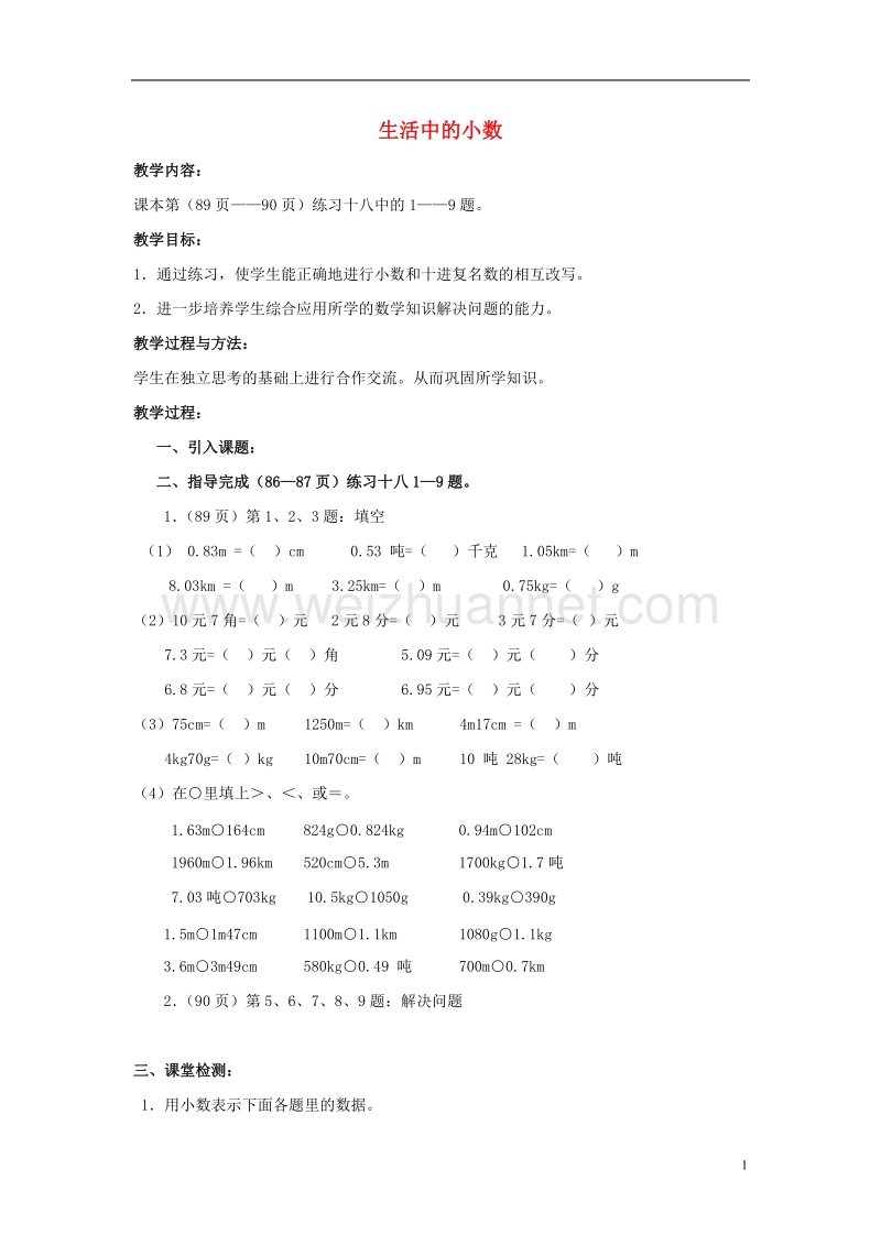 2017年春四年级数学下册 5.1《生活中的小数》教案1 （新版）西师大版.doc_第1页