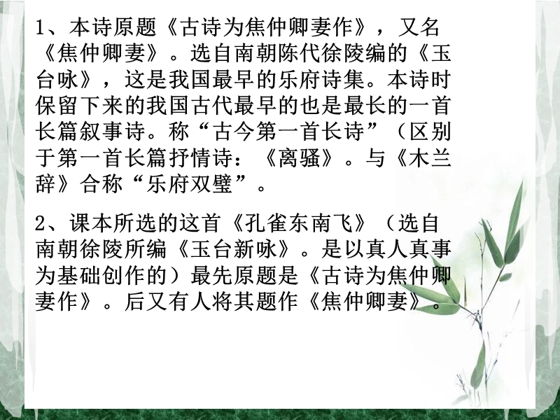 语文：粤教版必修1《孔雀东南飞》课件.ppt_第3页