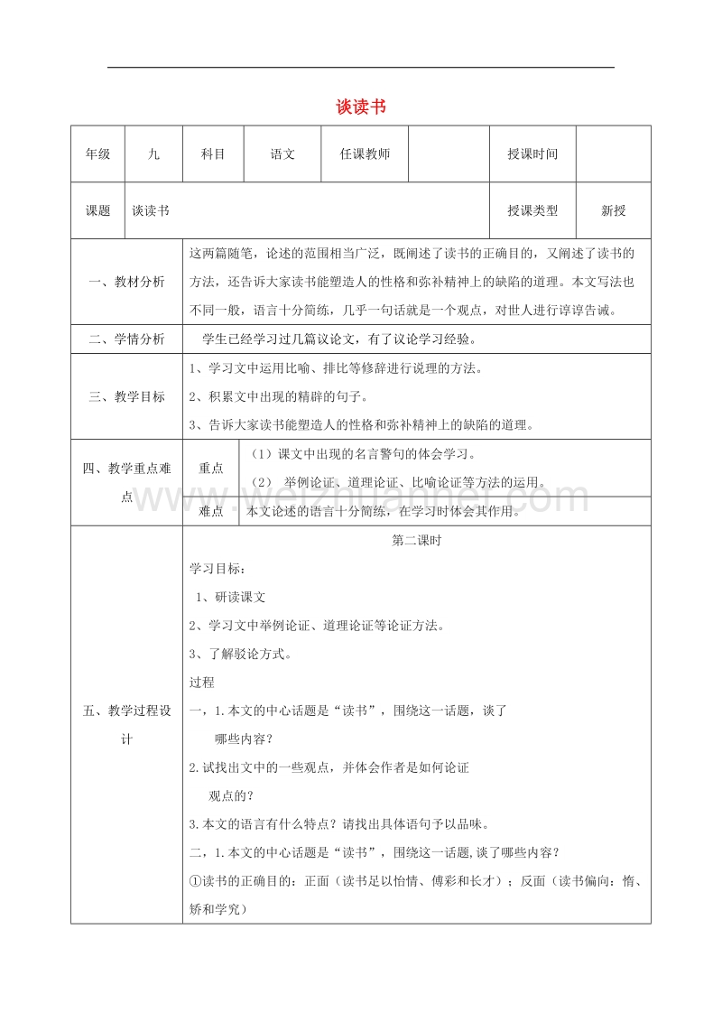 陕西省石泉县九年级语文上册第四单元15短文两篇（第2课时）教案新人教版.doc_第1页