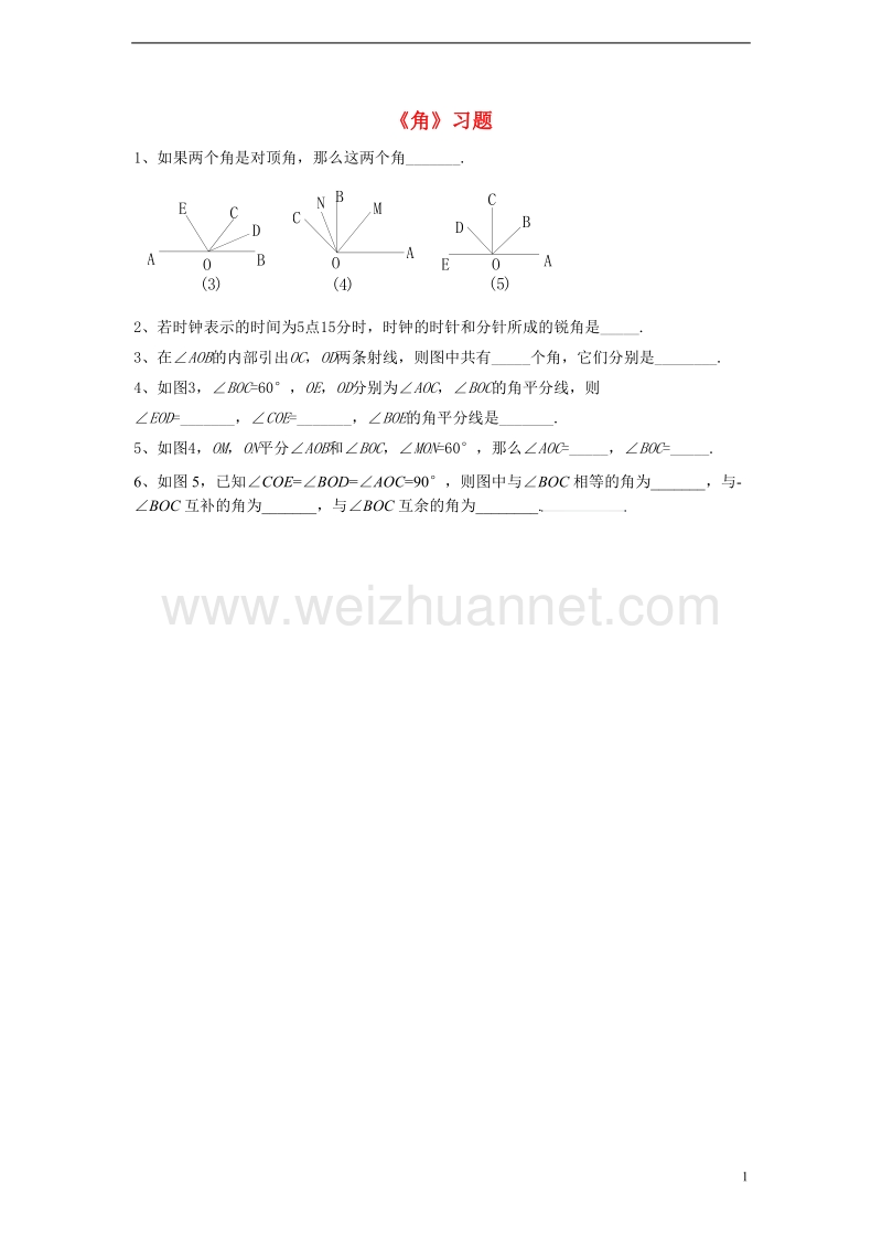 2017年秋七年级数学上册 4.6 角 4.6.1 角习题1（无答案）（新版）华东师大版.doc_第1页