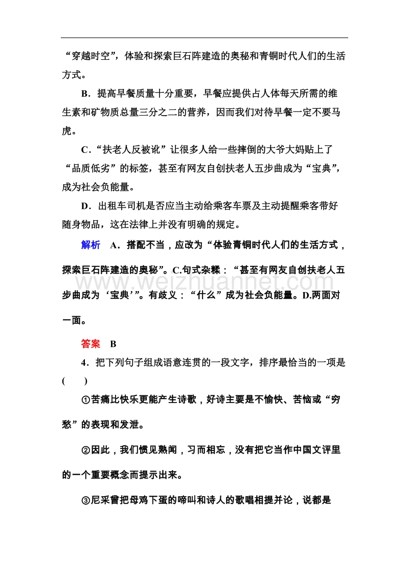 高一语文粤教版必修三第四单元检测题.doc_第2页