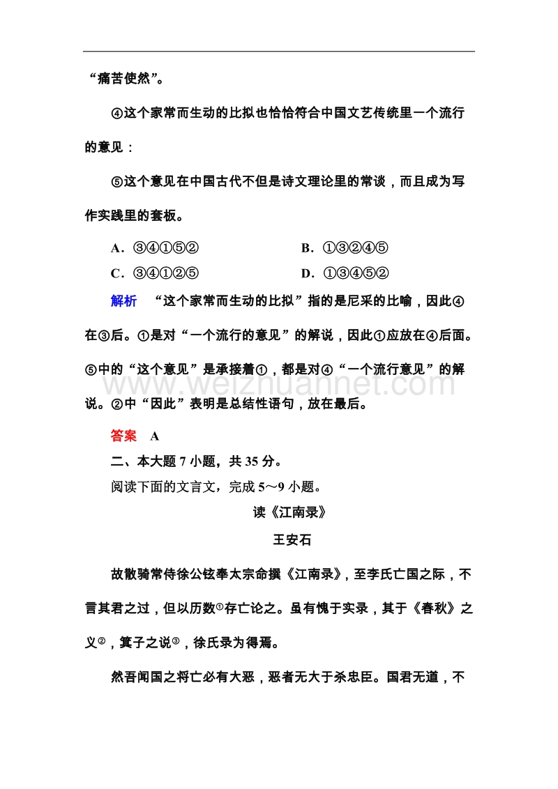 高一语文粤教版必修三第四单元检测题.doc_第3页