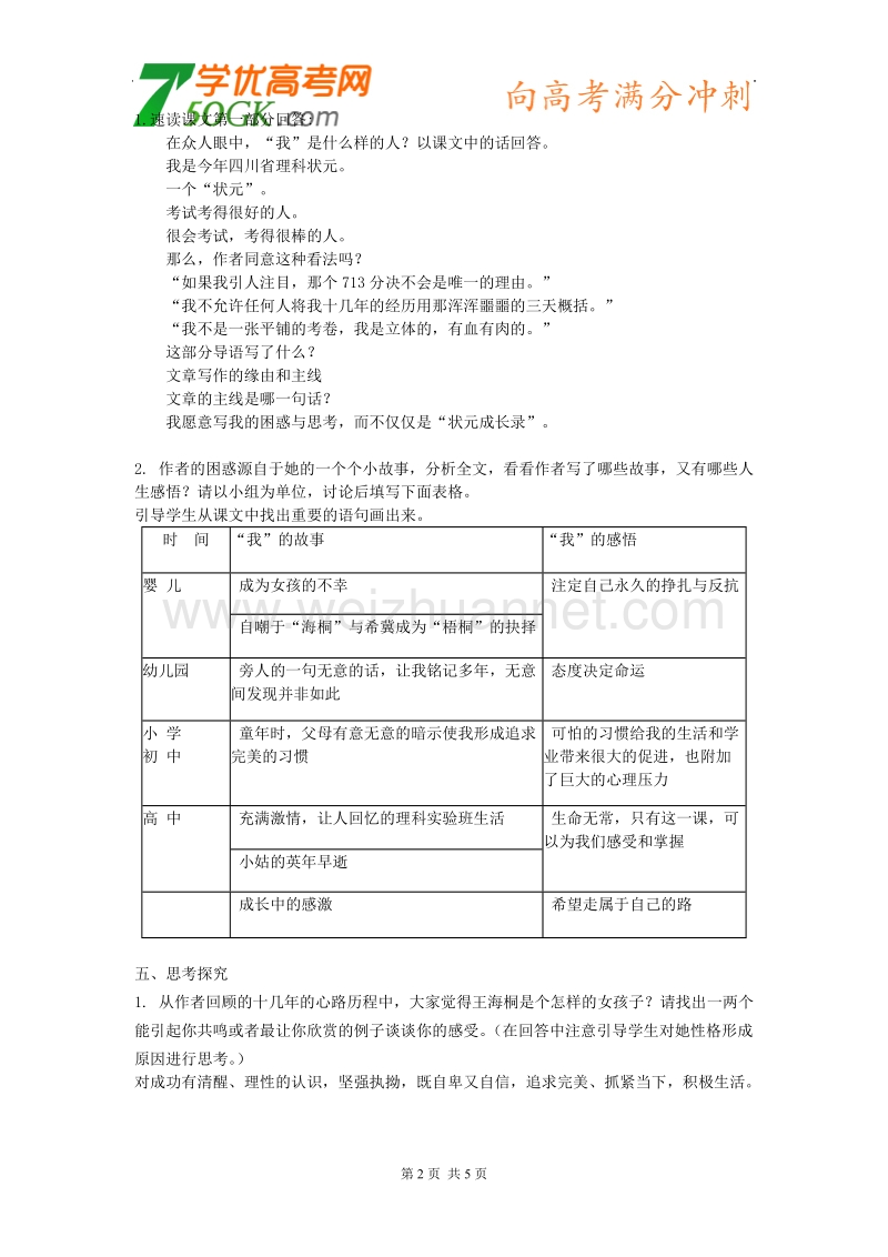 语文：粤教版必修1《北大是我美丽羞涩的梦》教案.doc_第2页