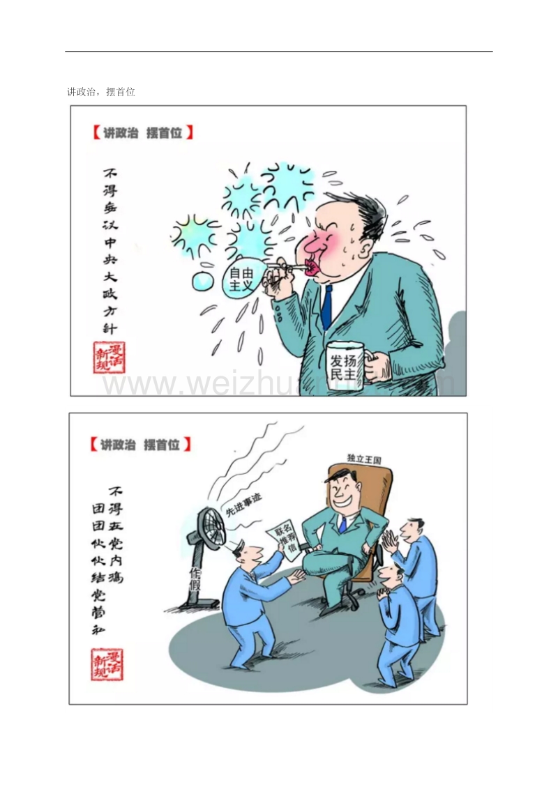 这25幅漫画诠释《党纪处分条例》中碰不得的红线.docx_第2页