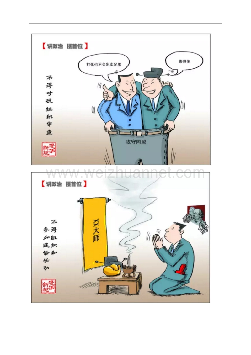 这25幅漫画诠释《党纪处分条例》中碰不得的红线.docx_第3页