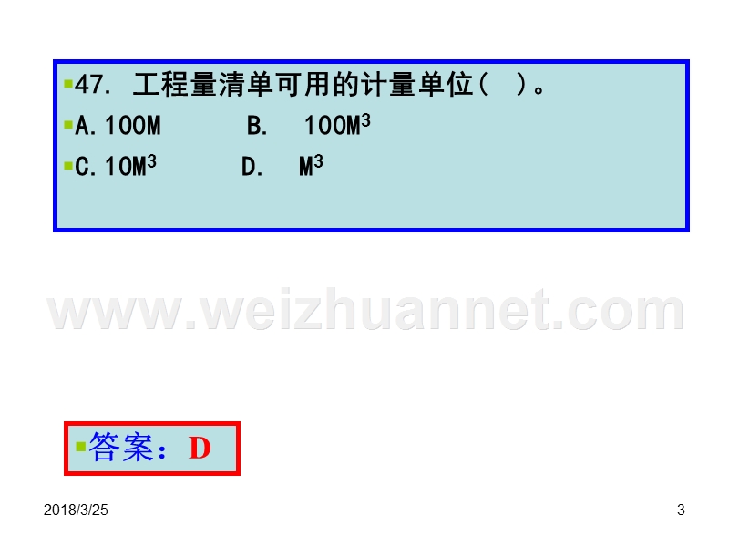 造价师计量真题第5章.ppt_第3页