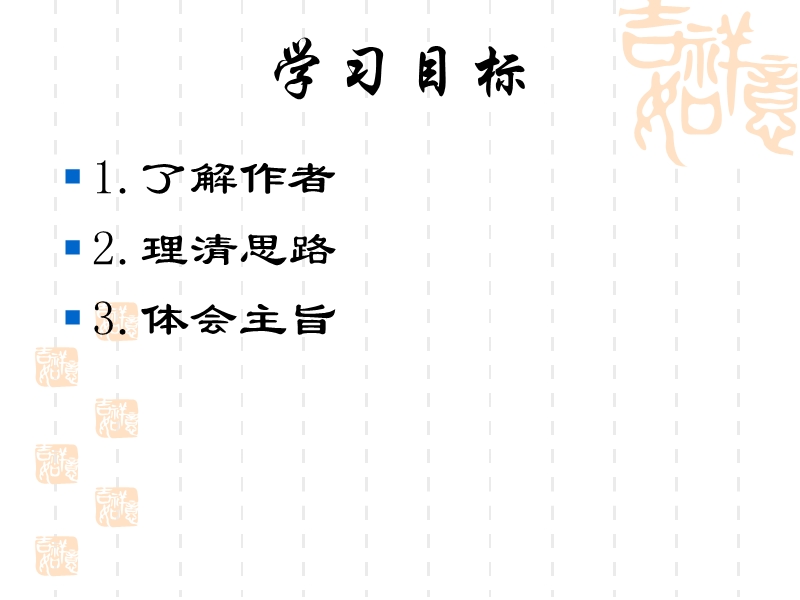 语文：苏教版选修-现代散文选读《更衣记》教学课件（共28张）.ppt_第3页