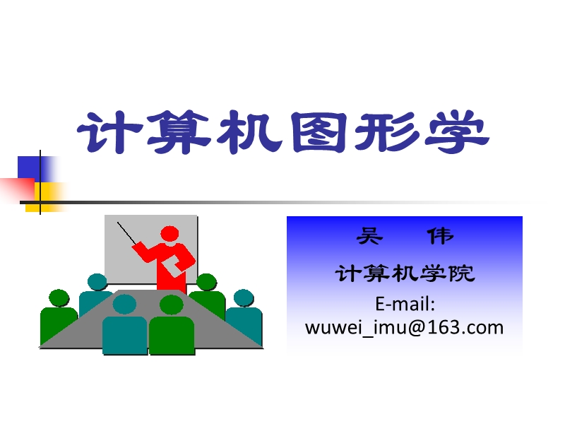 第五讲-二维观察.ppt_第1页