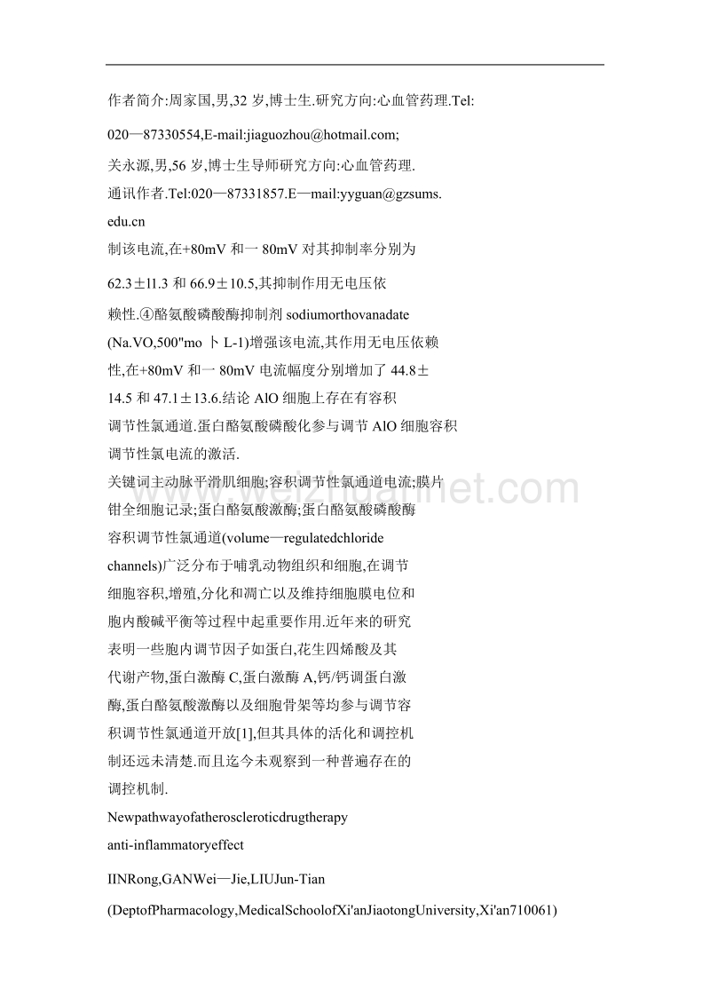 蛋白酪氨酸磷酸化参与调控主动脉平滑肌细胞容积调节性氯通道电流.doc_第2页