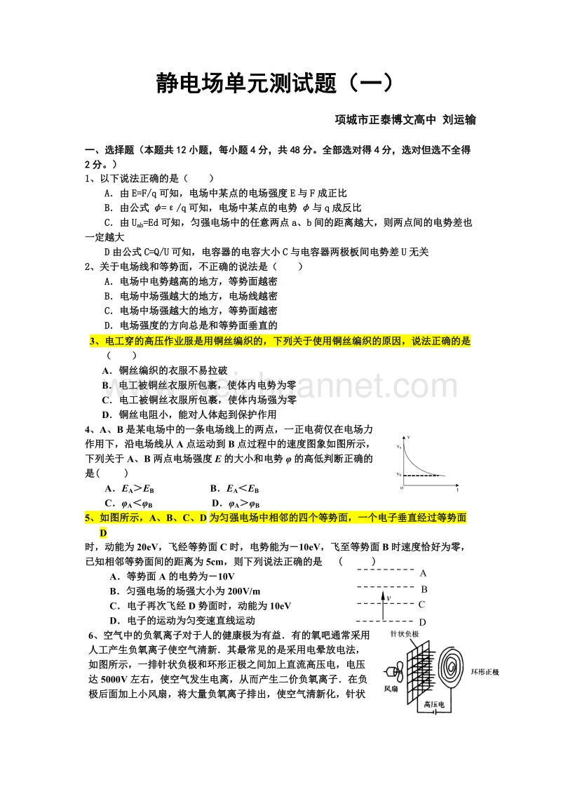 静电场单元测试题(一).doc_第1页