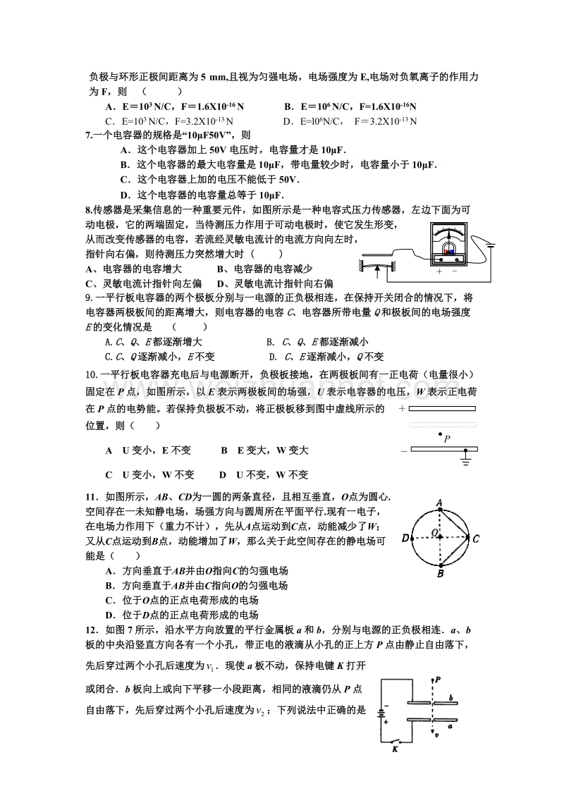 静电场单元测试题(一).doc_第2页