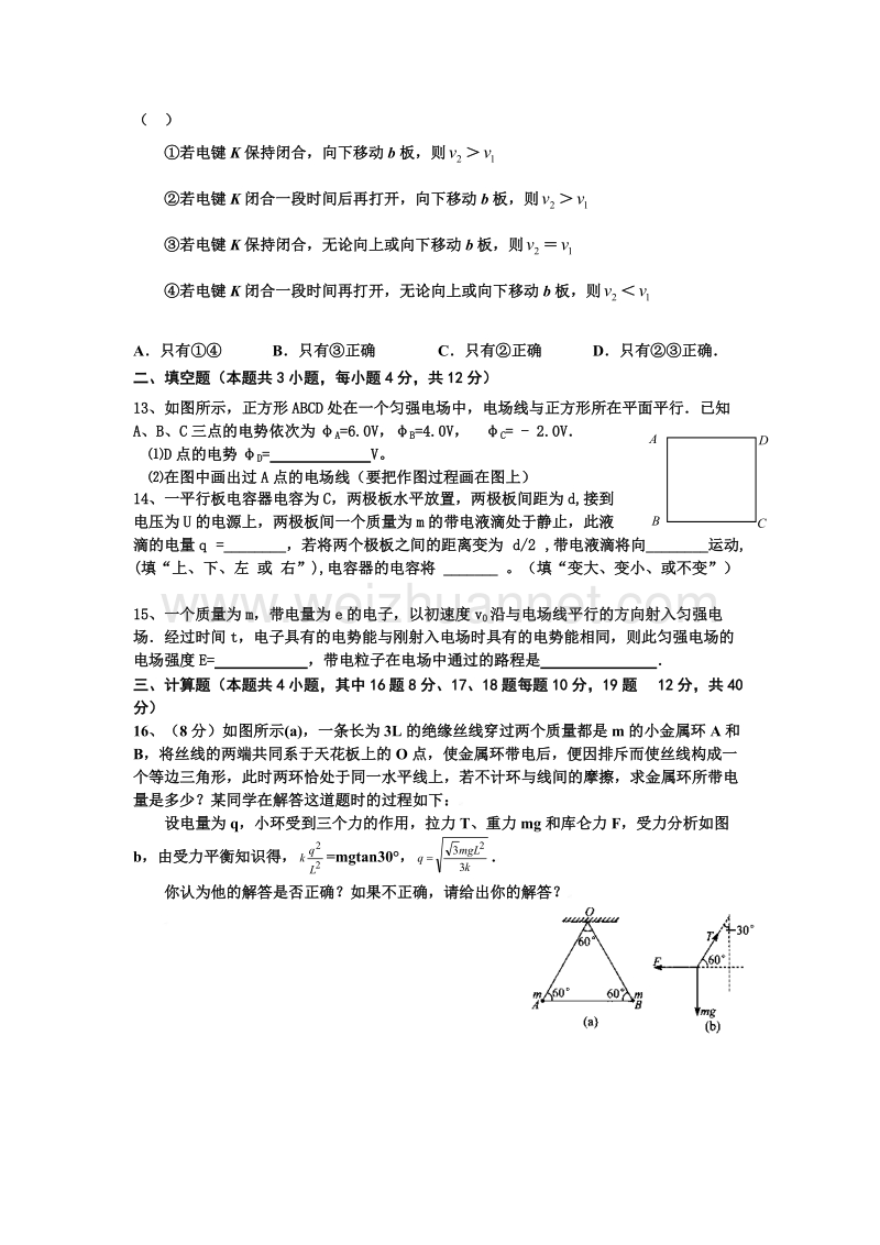 静电场单元测试题(一).doc_第3页