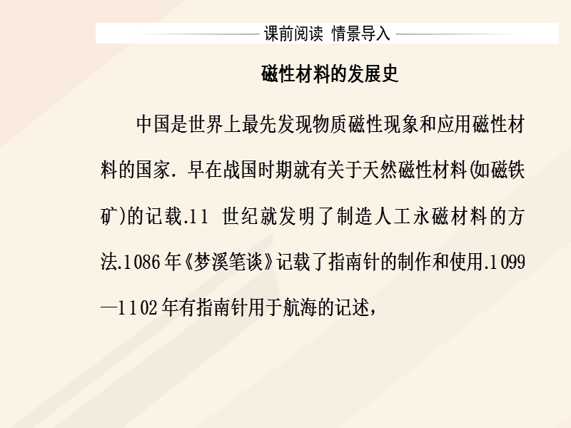 2017_2018学年高中物理第二章磁场第五节磁性材料课件新人教版选修1_1.ppt_第3页