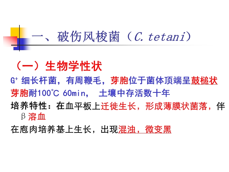 第十一章厌氧菌.ppt_第3页