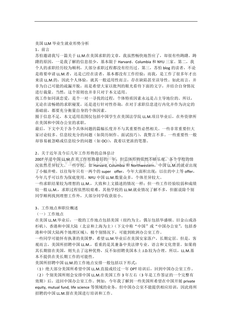 美国llm毕业生就业形势分析.docx_第1页