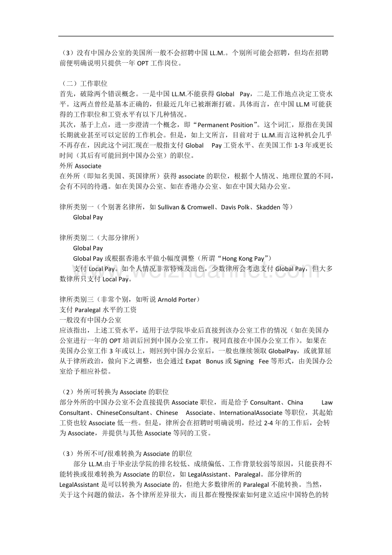 美国llm毕业生就业形势分析.docx_第2页