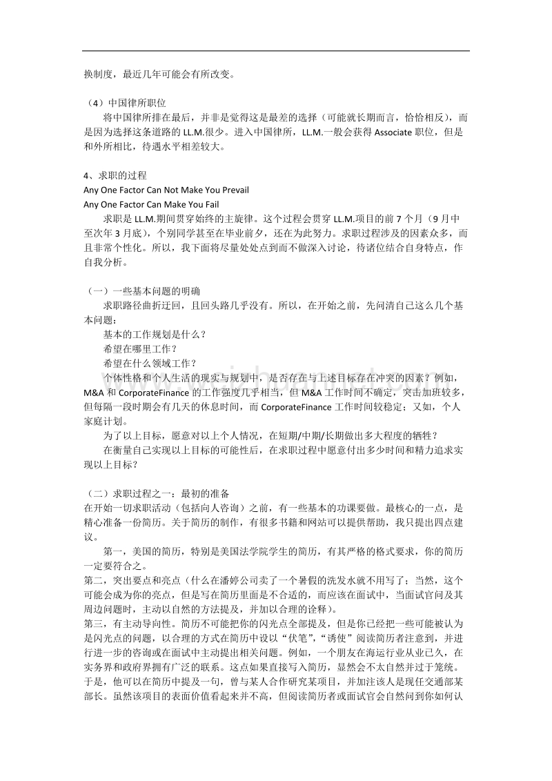 美国llm毕业生就业形势分析.docx_第3页