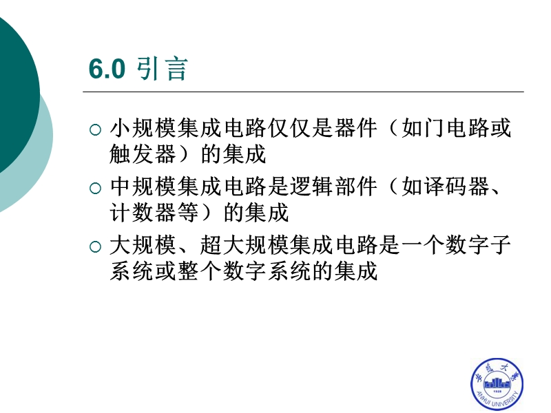 第六章-采用中、大规模集成电路的逻辑设计.ppt_第3页