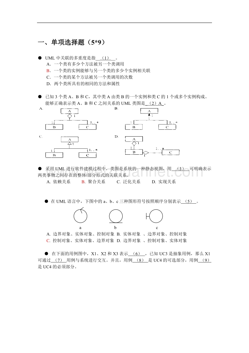 软件测试题详解及答案.doc_第1页