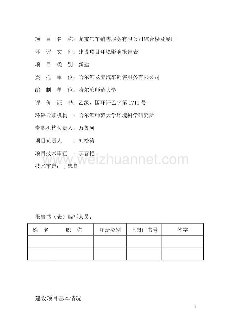 龙宝汽车修理定稿1.doc_第3页