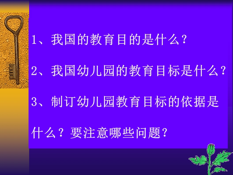 第二章-第二节-幼儿园的任务.ppt_第1页